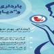 diabet bardari news